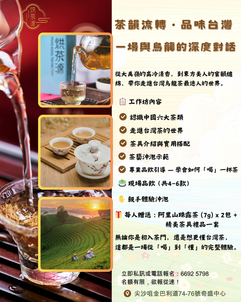 【🍃 茶韻流轉・品味台灣 — 一場與烏龍的深度對話】