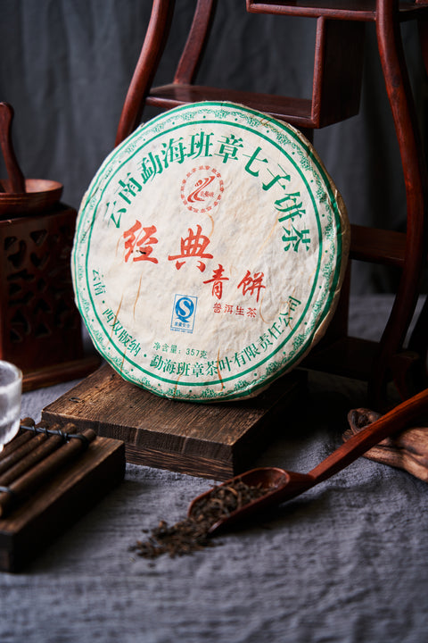 經典青餅 (2007年生茶)